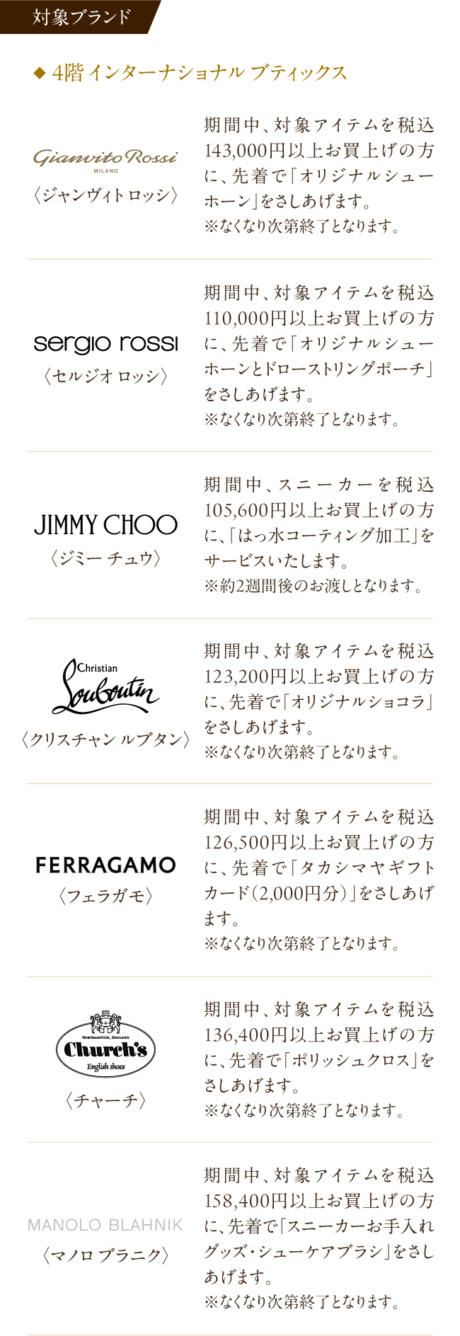 对象品牌4楼国际精品店“詹维特罗西”“Sergio Rossi”“JIMMY CHOO”“基督教徒丹”“FERRAGAMO”“Church's”“马诺罗布拉尼克”
