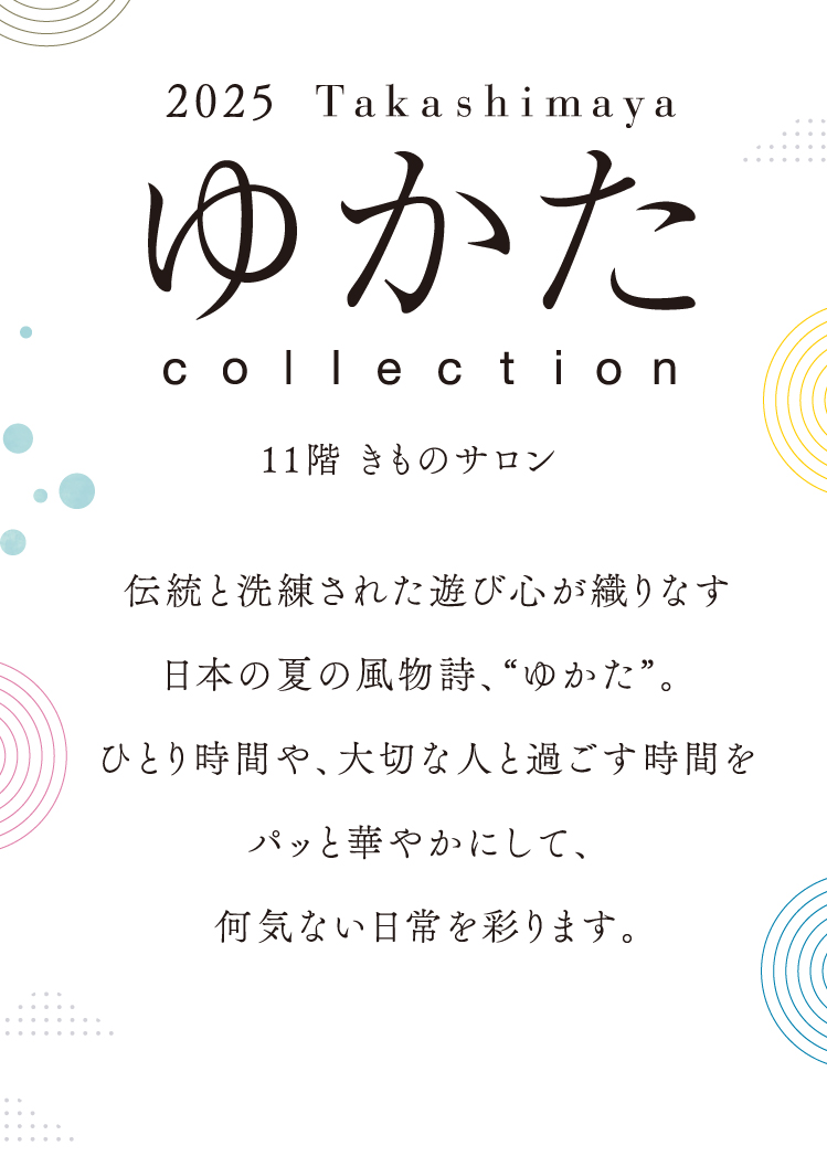 浴衣收藏