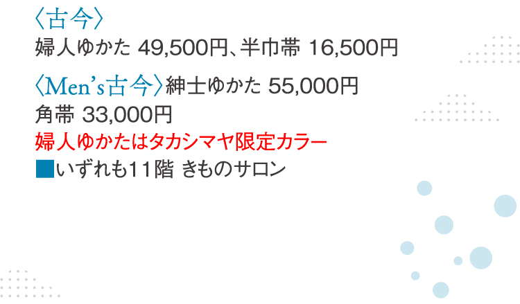 古今