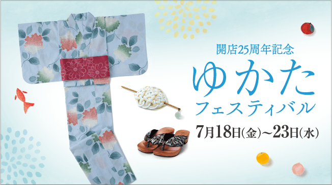 浴衣节