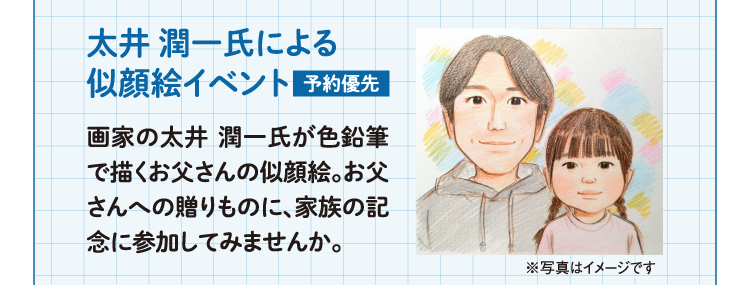 太井润一的肖像画活动预约优先