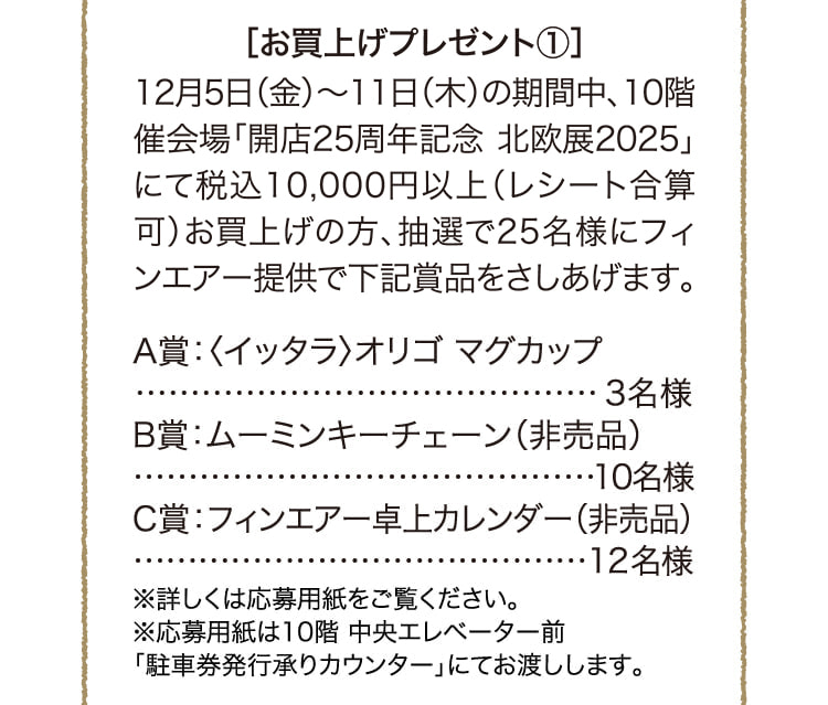 〈iittala〉奥利戈马克杯,姆明KII:连锁店,Finair桌上日历