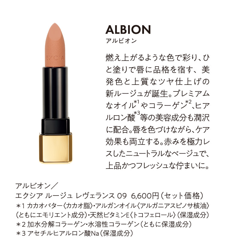 ALBION/埃克西亚勒维兰斯09