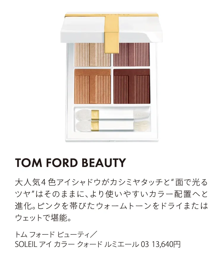 TOM FORD美容/SOLEIL眼色夸多米埃尔03