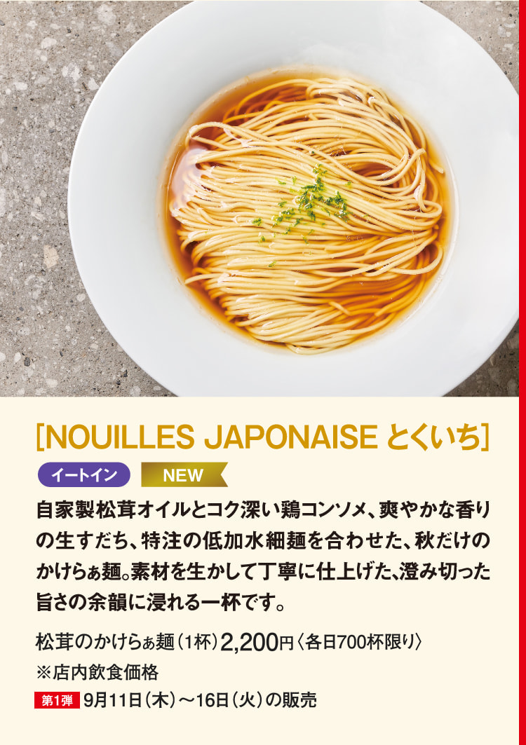 [NOUILLES JAPONAISE TOKU]Gastromy拉面