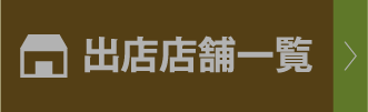 店铺一览