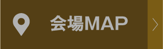 会场MAP