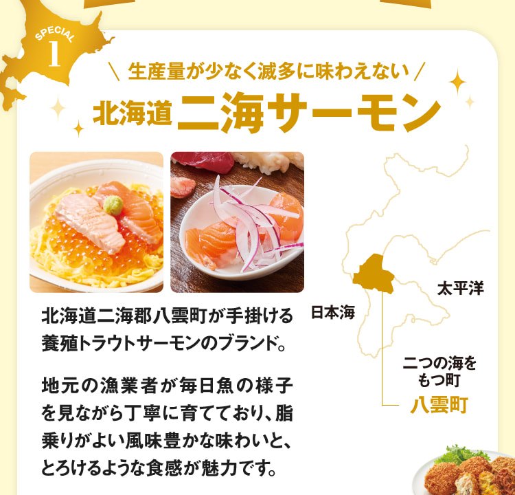 北海道二海三文鱼产量少,很少能品尝到