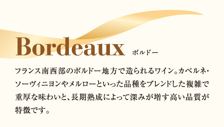Bordeaux波尔多