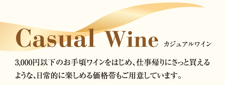 Casual Wine休闲葡萄酒