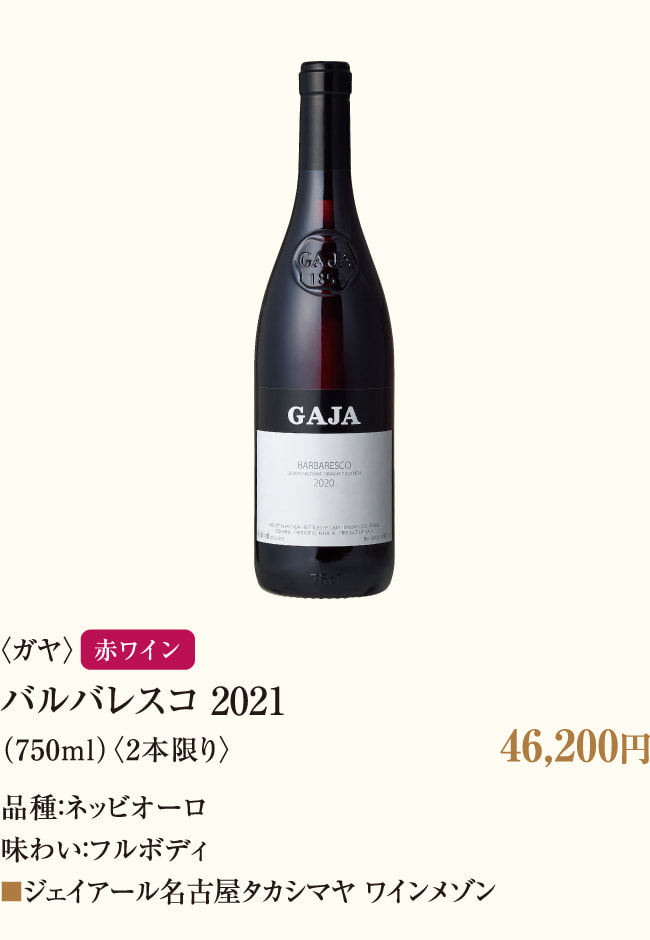 〈GAYA〉巴巴雷斯科2021