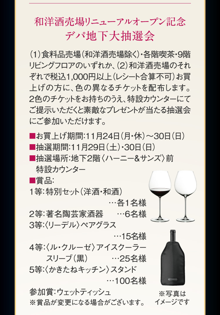 Japanese and Western liquor卖场翻修开放纪念百货地下大抽签仪式