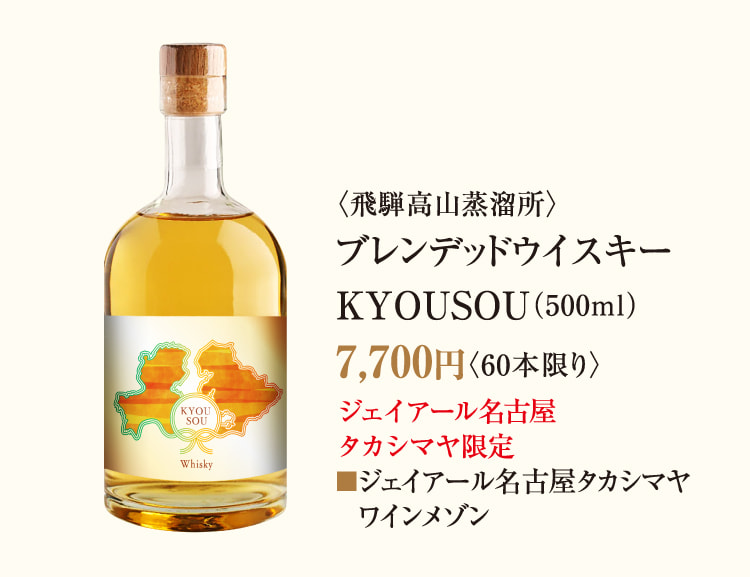 〈飞騨高山蒸馏所〉布伦德威士忌KYOUSOU