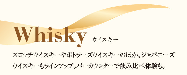 Whisky威士忌