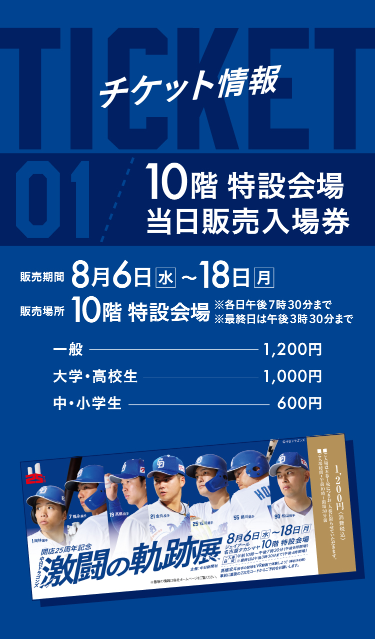 Ticket information