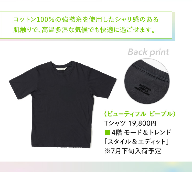 <Beautiful People> T-shirt 