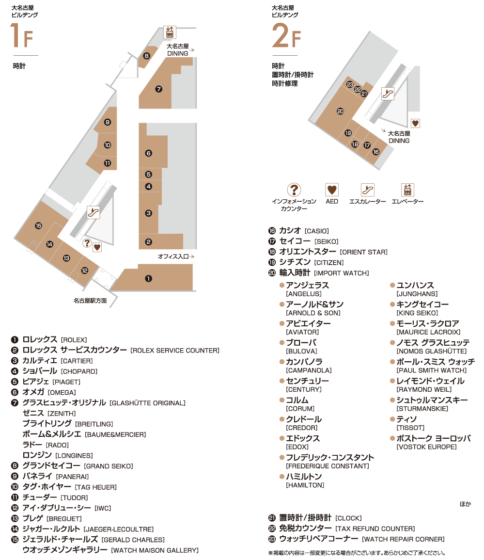 大名古屋大厦1F 2F