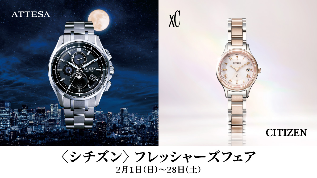 〈CITIZEN〉弗雷舍尔斯博览会