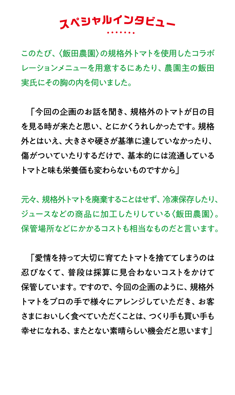 スペシャルインタビュー