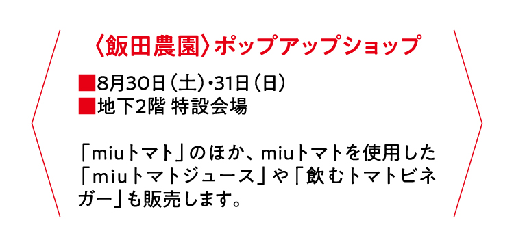 ポップアップショップ