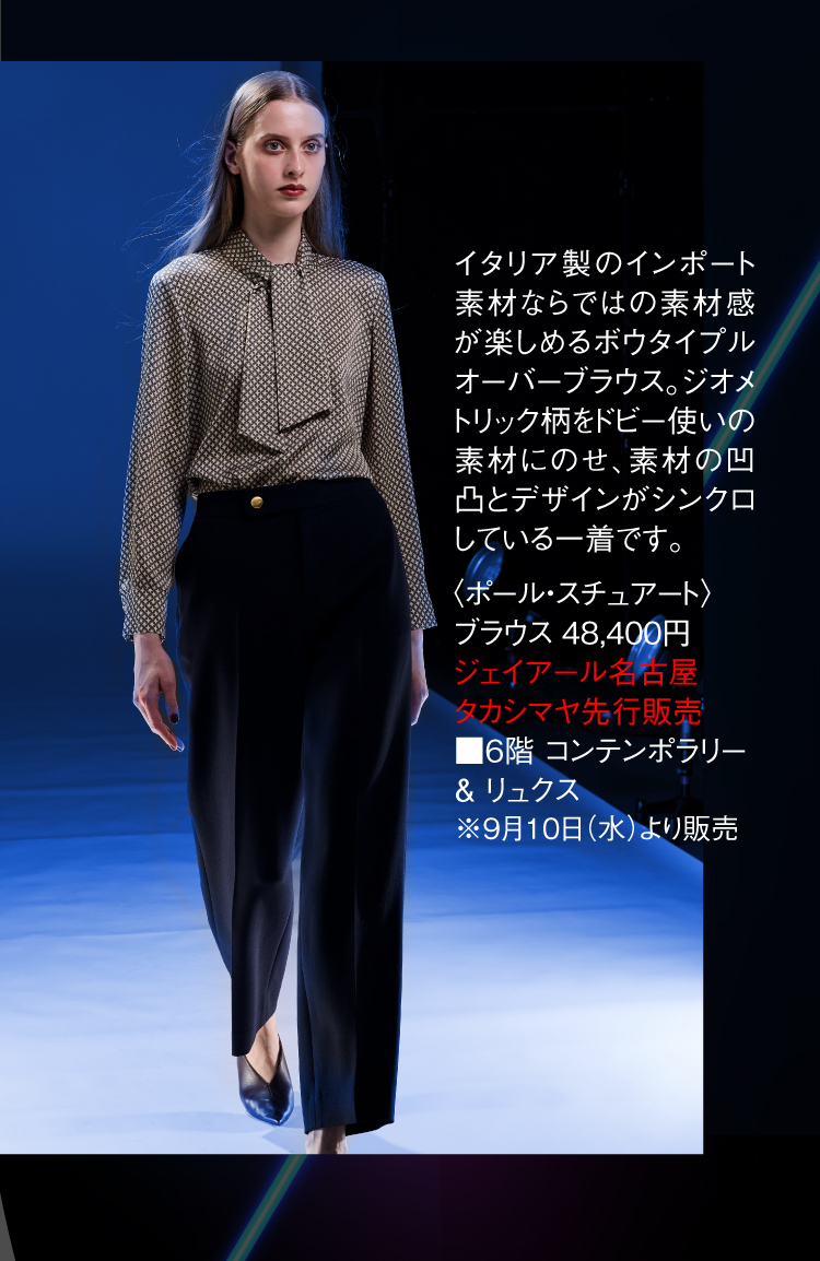 ポール・スチュアート