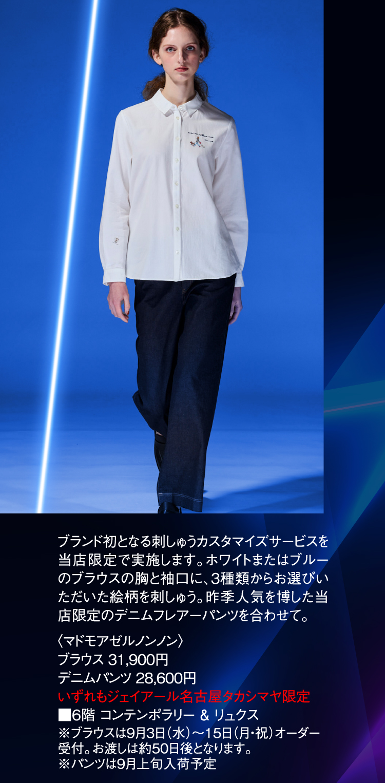 マドモアゼルノンノン