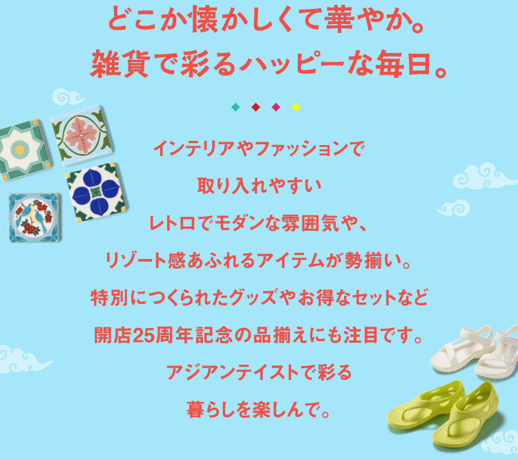 アジアンマーケット