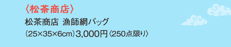 松茶商店