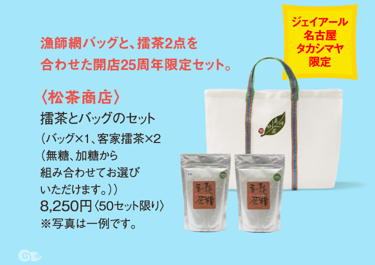 松茶商店