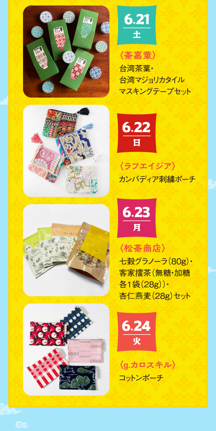 買い上げプレゼント