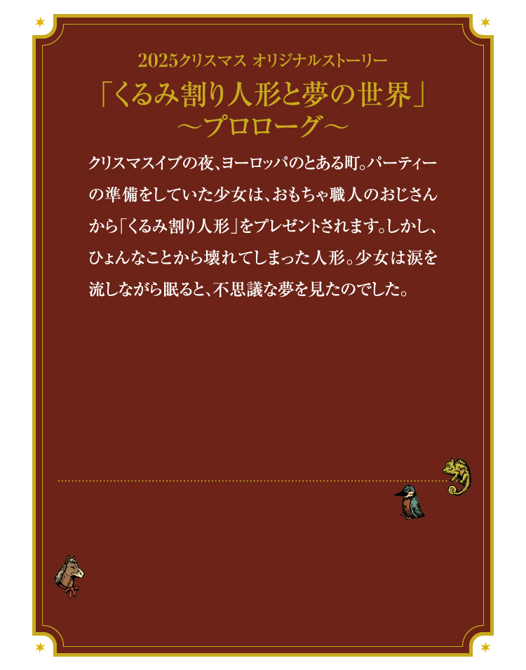 くるみ割り人形と夢の世界