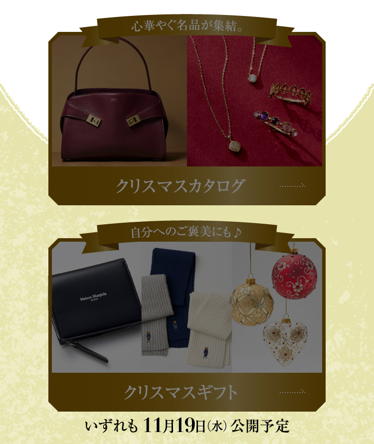 クリスマスカタログ