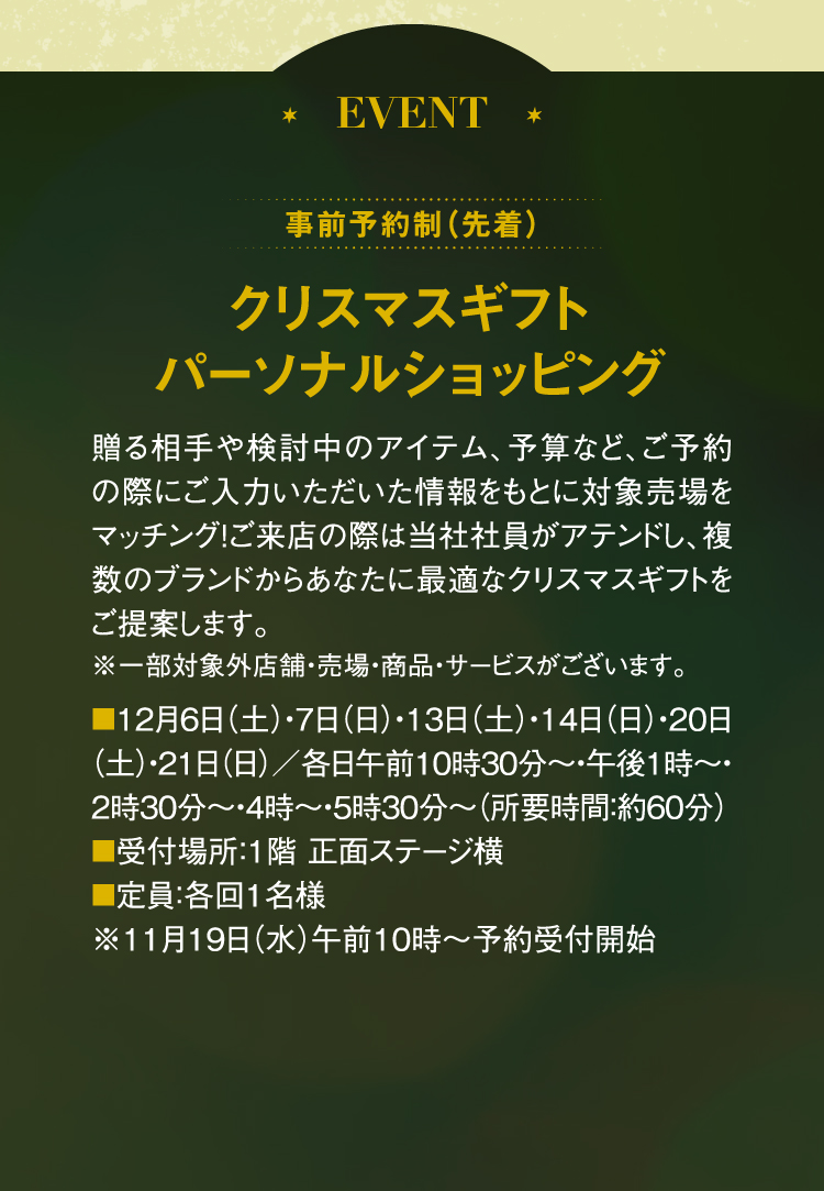 クリスマスギフトパーソナルショッピング