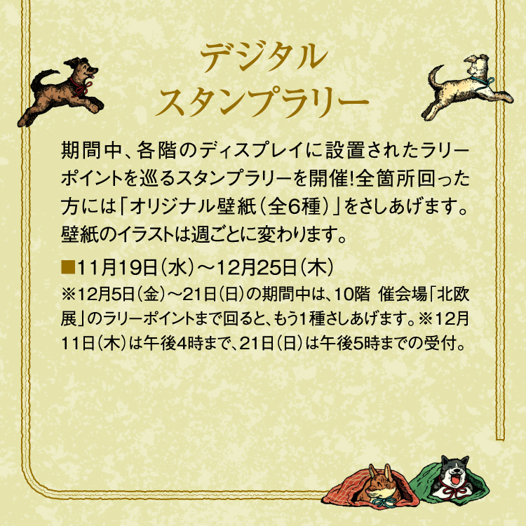 デジタルスタンプラリー