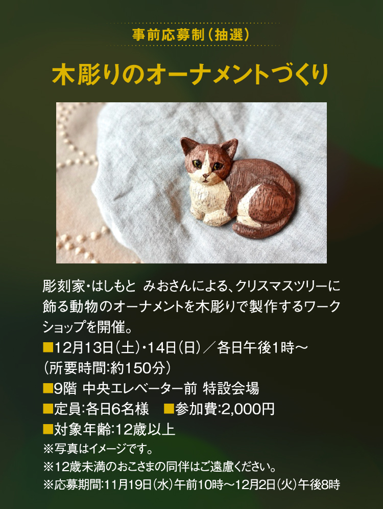 木彫りのオーナメントづくり