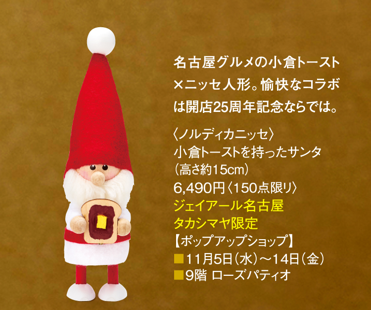 ノルディカニッセ