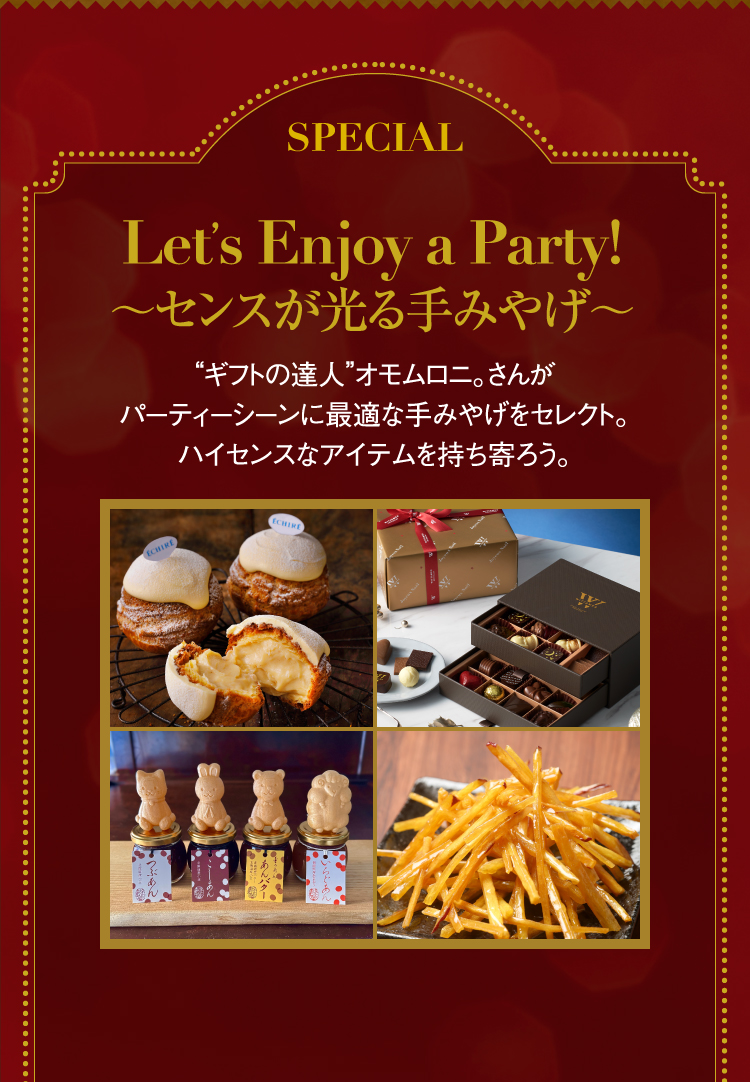 センスが光る手みやげ