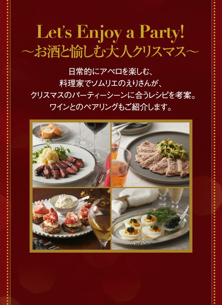 お酒と愉しむ大人クリスマス