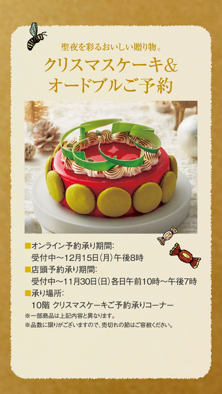 クリスマスケーキ&オードブルご予約