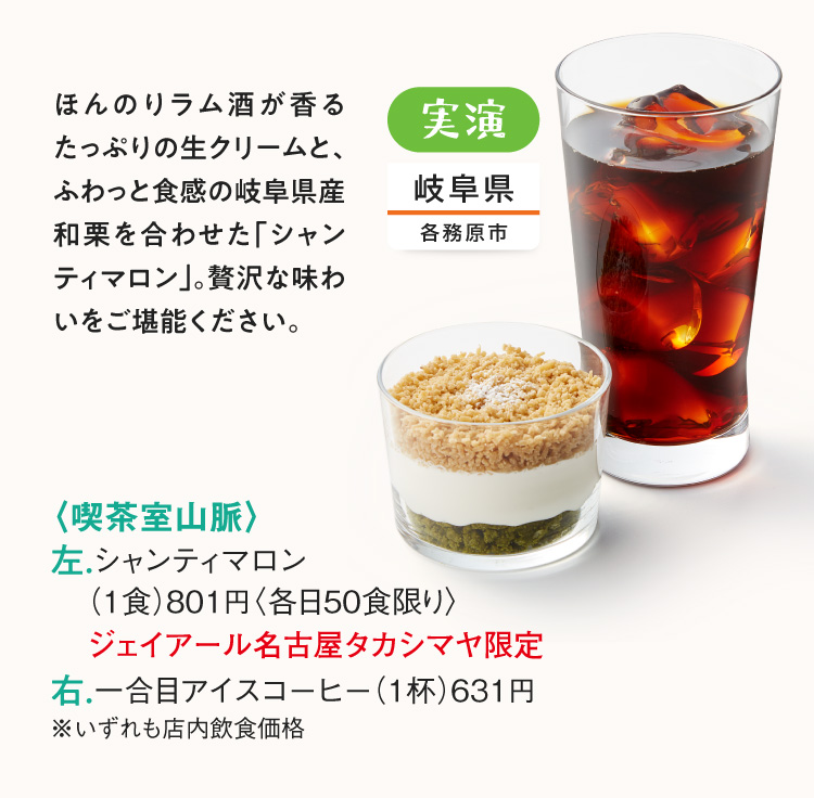〈喫茶室山脈〉シャンティマロン,一合目アイスコーヒー