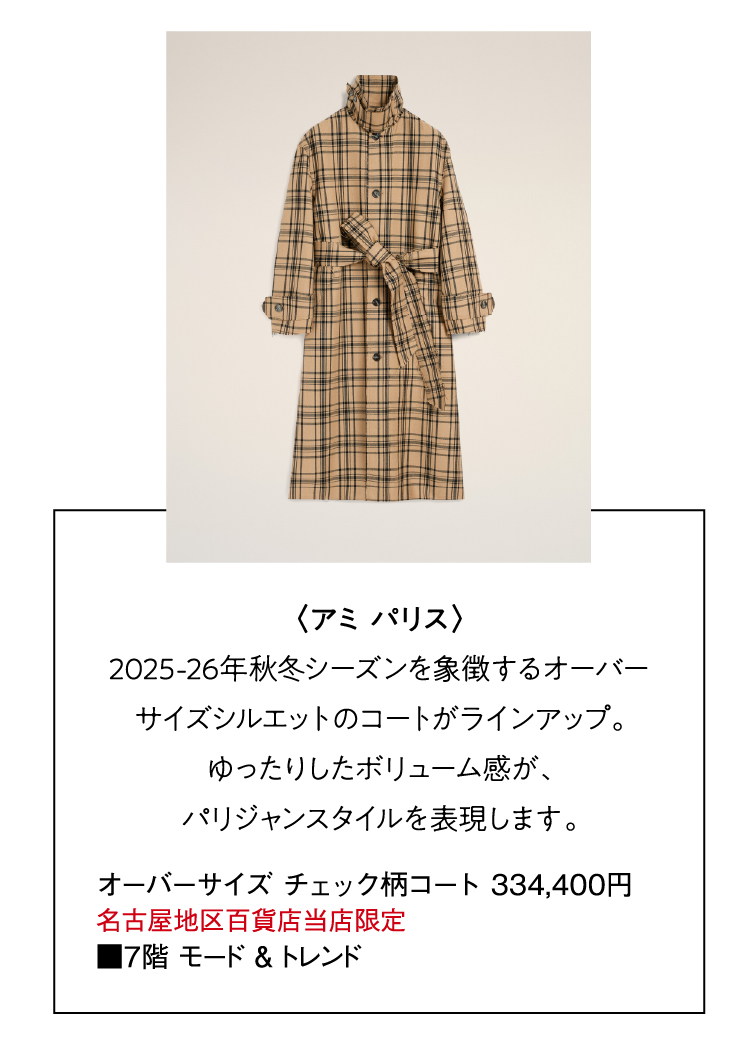アミ　パリス