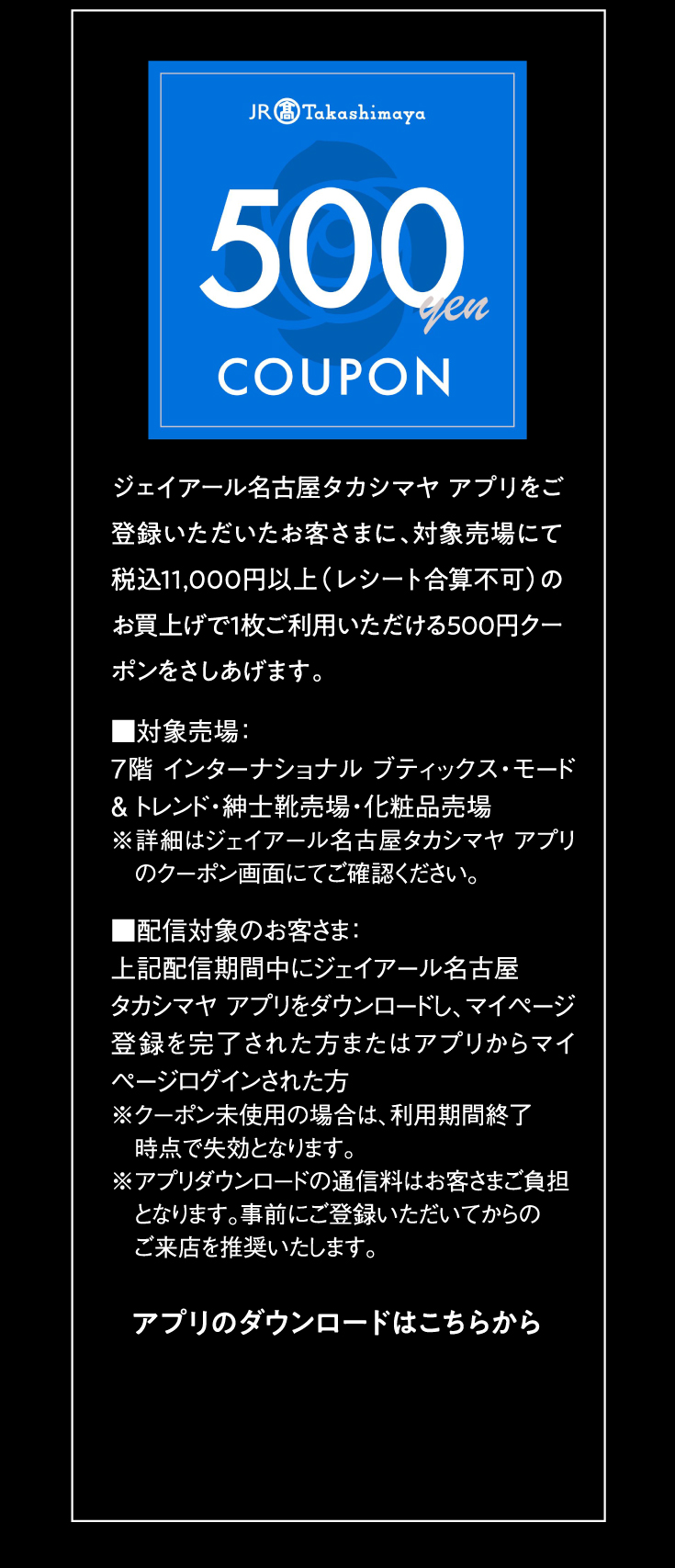 アプリ会員様限定 500円クーポン プレゼント