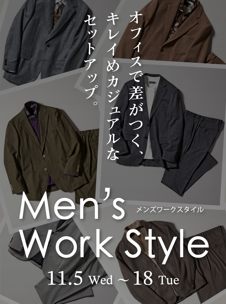 メンズワークスタイル