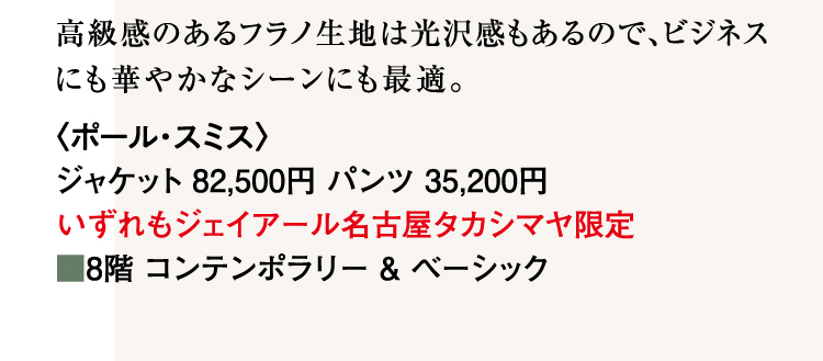 ポール・スミス