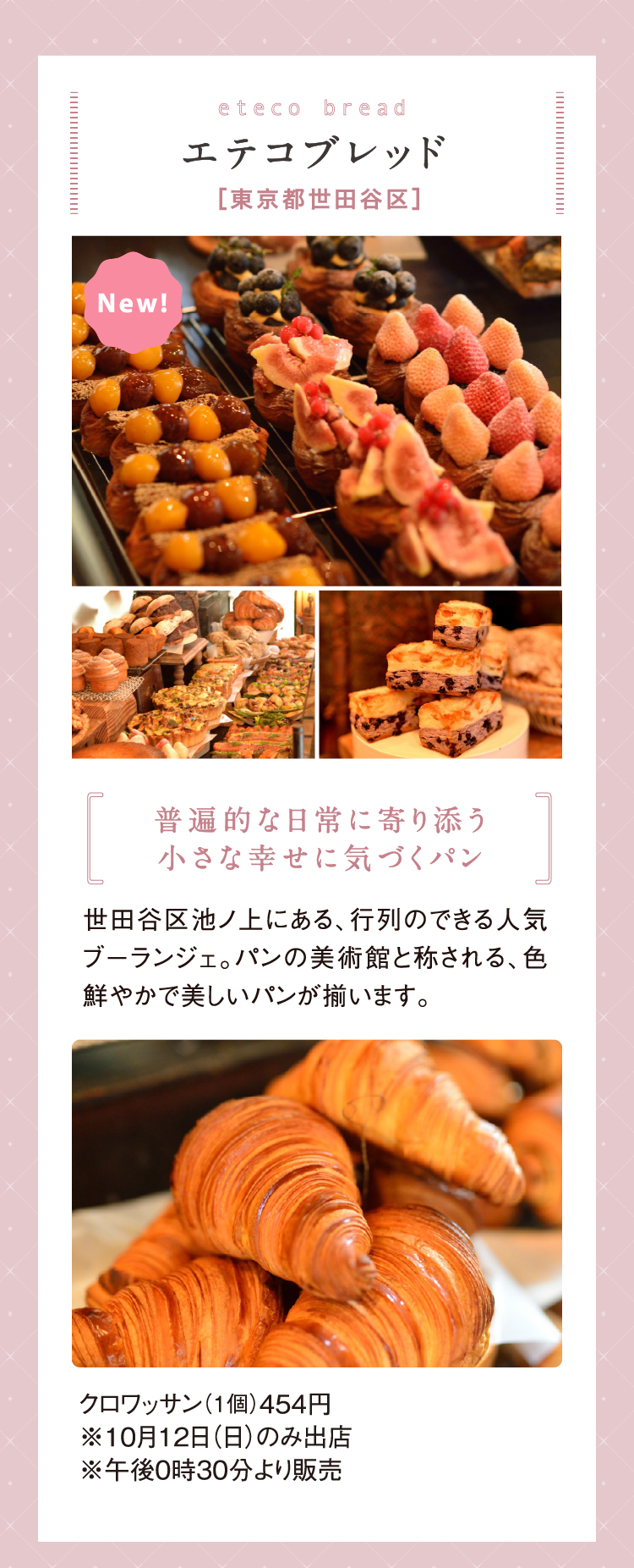 エテコブレッド