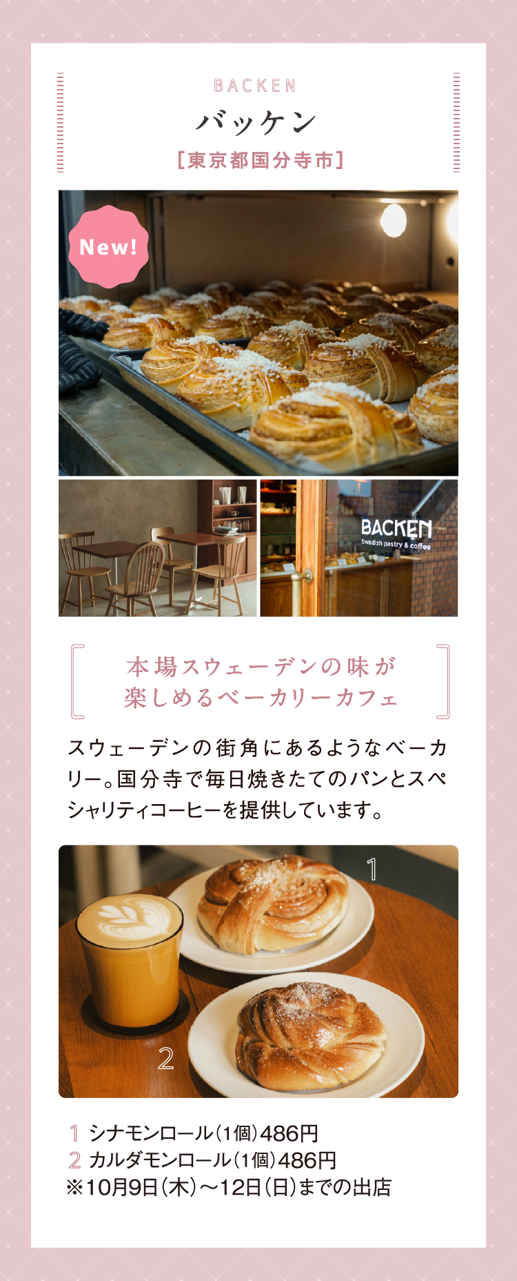 バッケン
