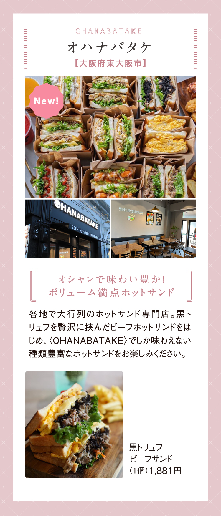 オハナバタケ