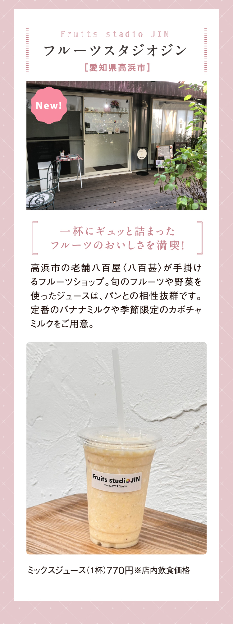 フルーツスタジオジン