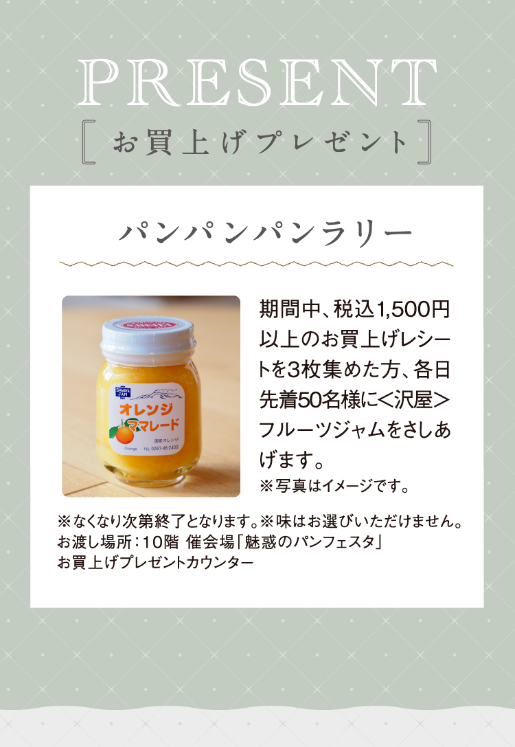 ［お買上げプレゼント］