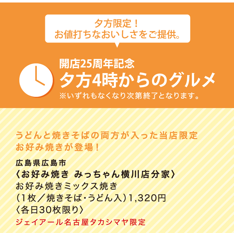 夕方4時からのグルメ